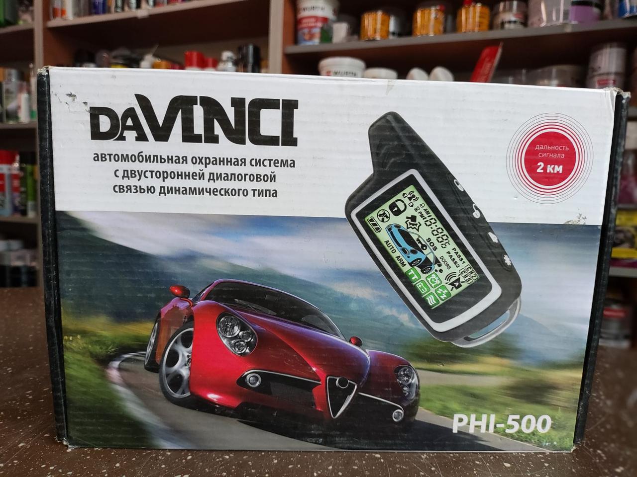 Автосигналізація DAVINCI PHI-500