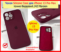Чехол Silicone Case для iPhone 13 Pro Max темно-бордовый, чохол силікон на АЙФОН 13 ПРО МАКС (MAROON 42 цвет)