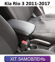 Підлокітник на КІА Ріо 3 KIA Rio 3 2011-2017