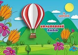 Набір кольорового паперу А4 9 арк 9 кольорів скоба