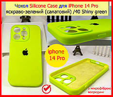 Чохол Silicone Case для iPhone 14 Pro салатовий, накладка силіконовий на АйФОН 14 ПРО (SHINY GREEN 40 колір)
