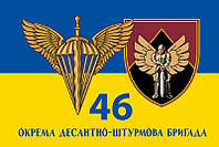 Флаг 46 ОДШБр ДШВ ВСУ сине-желтый 2