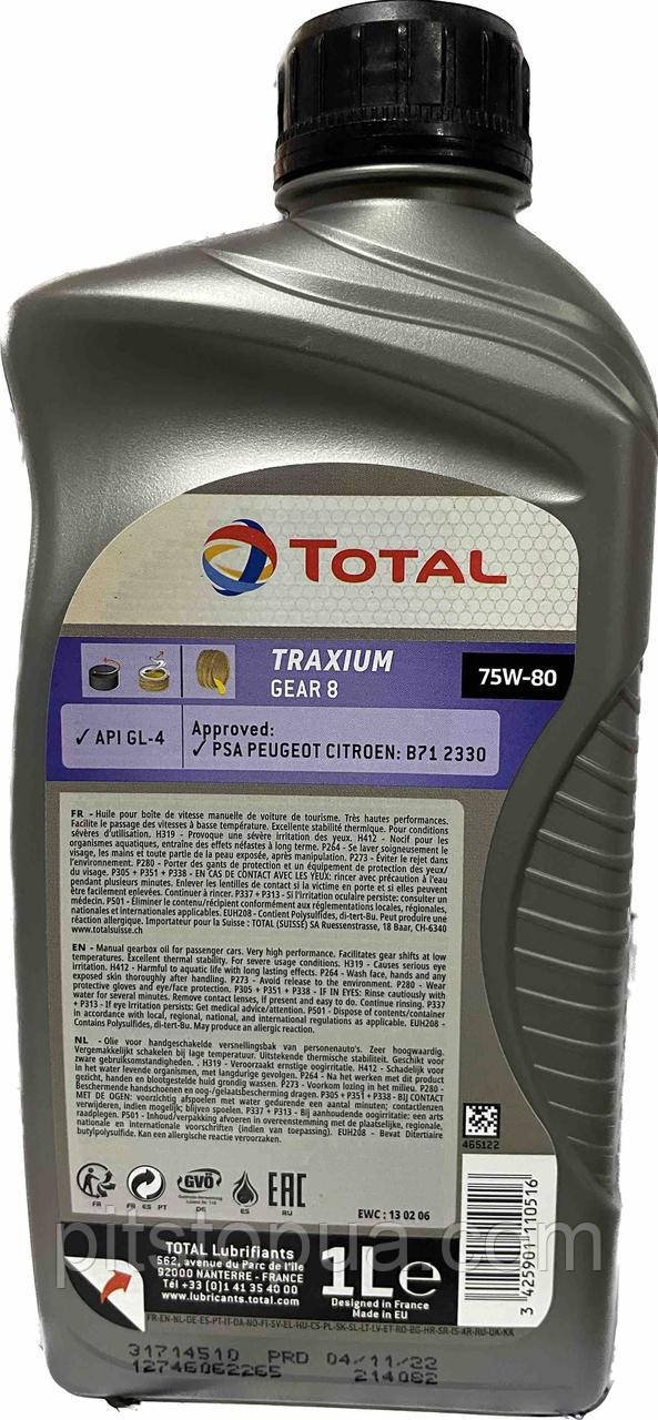 Total Transmission Gear 8/BV 75W-80, 214082, 1 л. (ID#670881745), цена ...