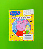 Перо Peppa Свинка Пеппа Зошит пропис Вчимося писати