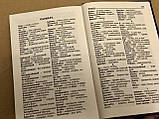 Молітвослів і псалтир (великий шрифт), фото 3