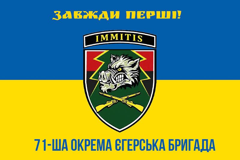Прапор 71 ОЄБр ДШВ ЗСУ синьо-жовтий 1