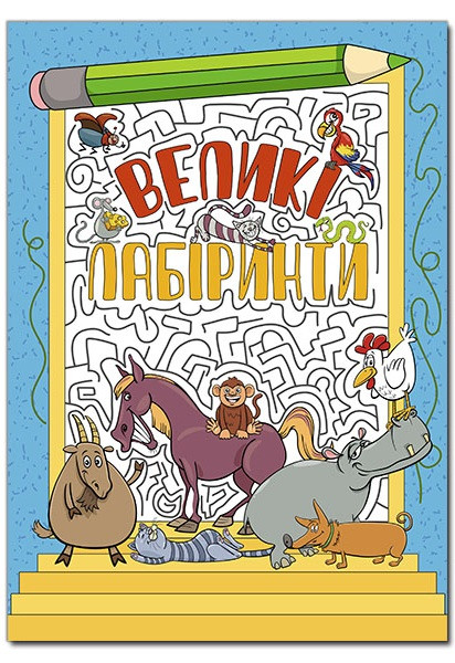 Великі лабіринти. Блакитна (Глорія), фото 1