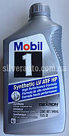 Трансмиссионное масло Mobil 1 Full Synthetic ATF LV HP 0,946л