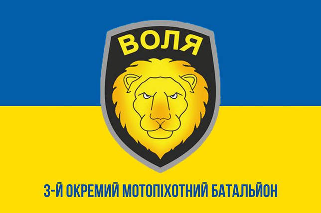 Прапор 3 ОМПБ «Воля» ЗСУ синьо-жовтий 1, фото 1