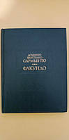 Доминго Фаустино Сармьенто Факундо книга б/у