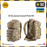 M-Tac рюкзак Assault Pack MC, тактический рюкзак мультикам, рюкзак для военных 20л, армейский рюкзак Mist