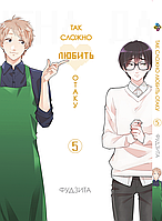 Манга Bee's Print Wotaku ni Koi wa Muzukashii Так складно любити отаку Том 05 BP WNK 05