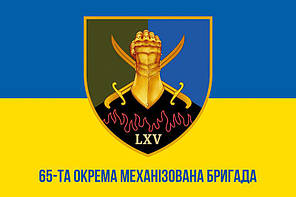 Прапор 65 ОМБр ЗСУ синьо-жовтий 1, фото 3