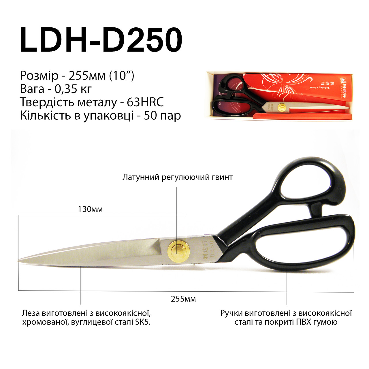Ножиці закрійника 255мм (10''), руч. прогум., Коване залізо SK5, 63 HRC, LDH