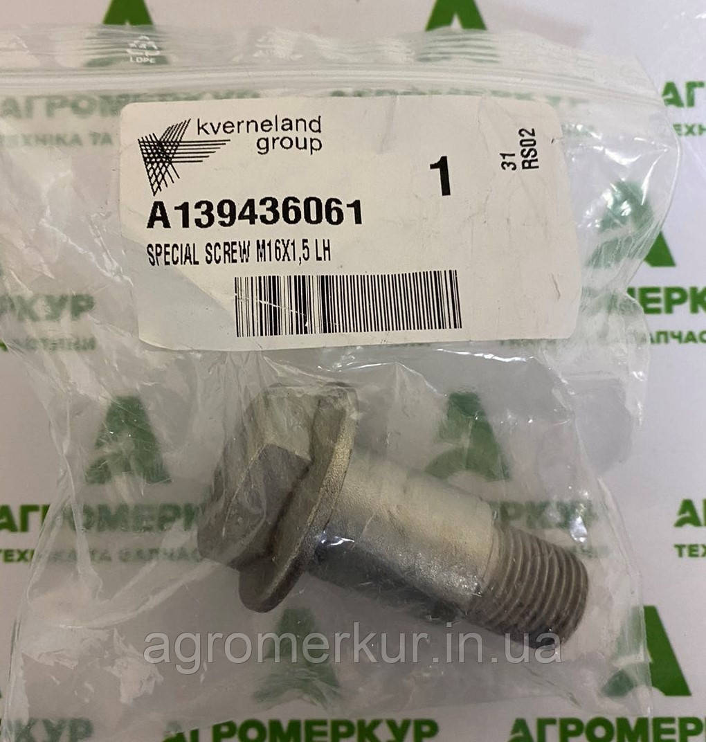 Болт A139436061 Kverneland