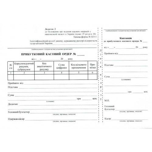 Прибутково касовий ордер А5 офсет, фото 1