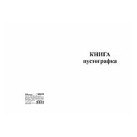 Журнал пустографка А4 газетка 100 л Ромус