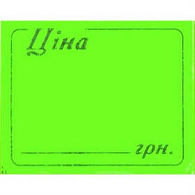 Етикетка-цінник з рамкою, 3,5 х3, 0см. зелена