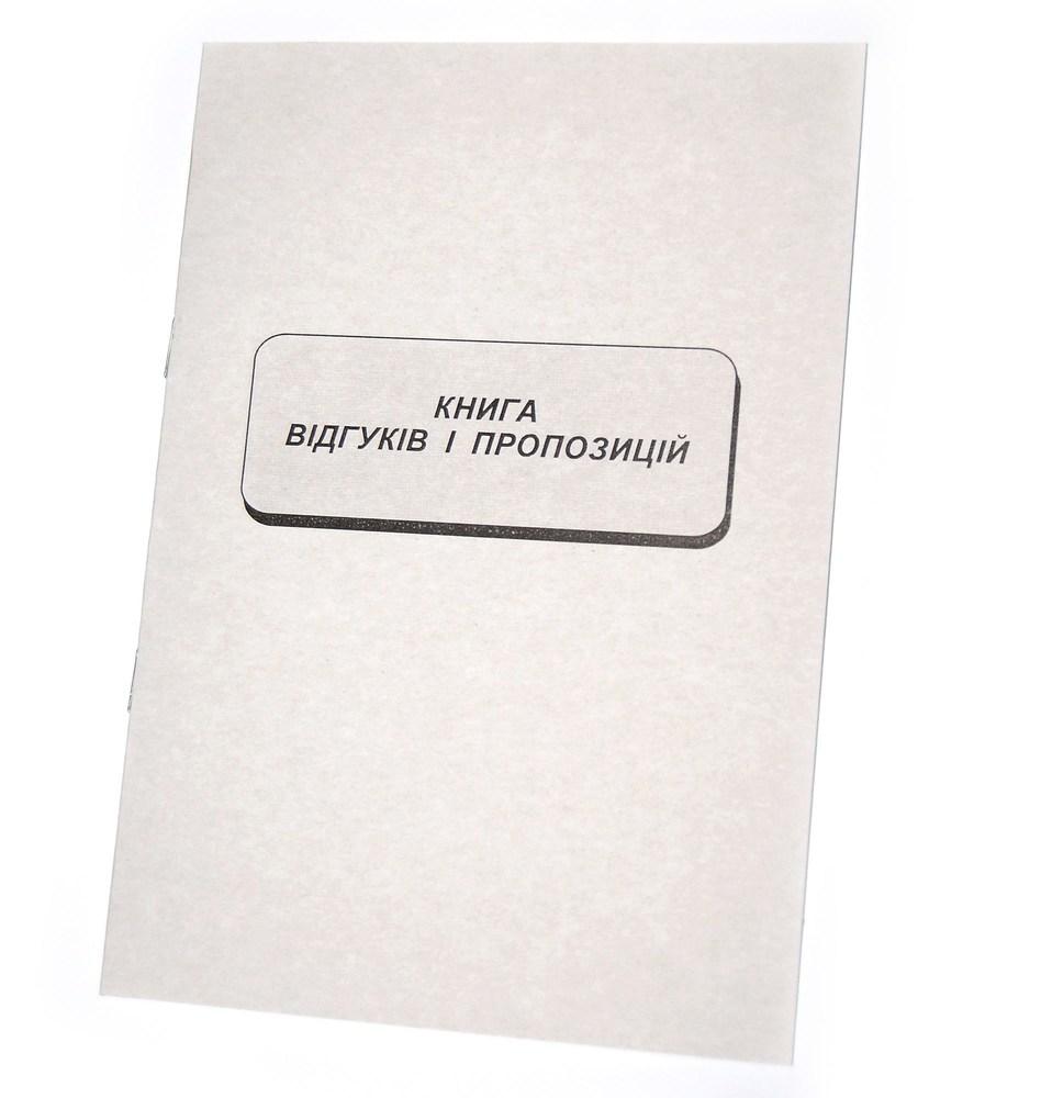 Книга скарг та пропозицій А5 офсет 22 арк, фото 1