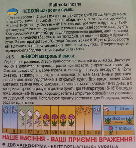 Левкой махрова суміш 0,1г, фото 3