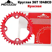 Передня зірка Motsuv narrow wide 36Т, 104 ВСD, кругла, червона