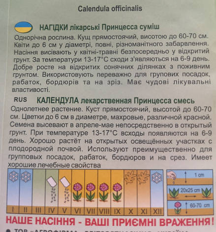 Нагідки лікарські Принцесса суміш 0,5г, фото 3