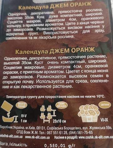 Календула Джем Орандж 0,5 г, фото 3