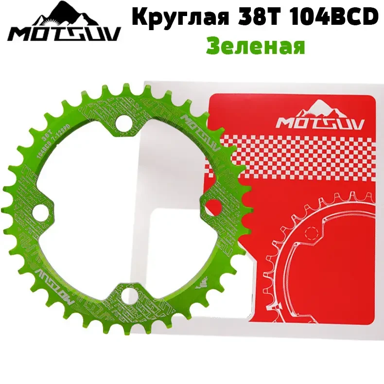 Передня зірка Motsuv narrow wide 38Т, 104ВСD, кругла, зелена