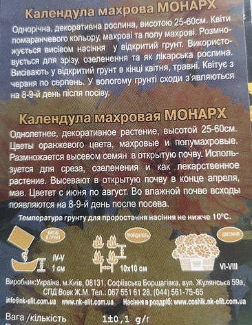 Календула махрова Монарх 0,1 г, фото 3