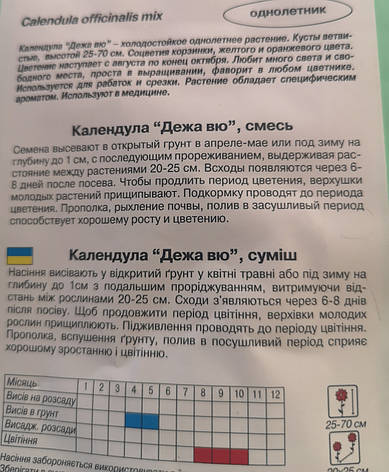 Календула Дежа вю, суміш 0,5г, фото 3