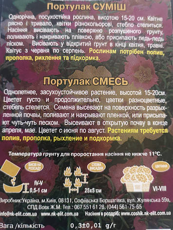 Портулак суміш 0,3г, фото 3