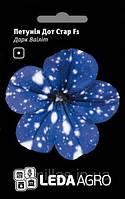 Петуния Звездное небо (Дот Стар F1 Дарк Ваилит) темно-фиолетовая 10 шт. Леда Агро