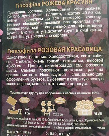 Гіпсофіла рожева красуня 0,5г, фото 3