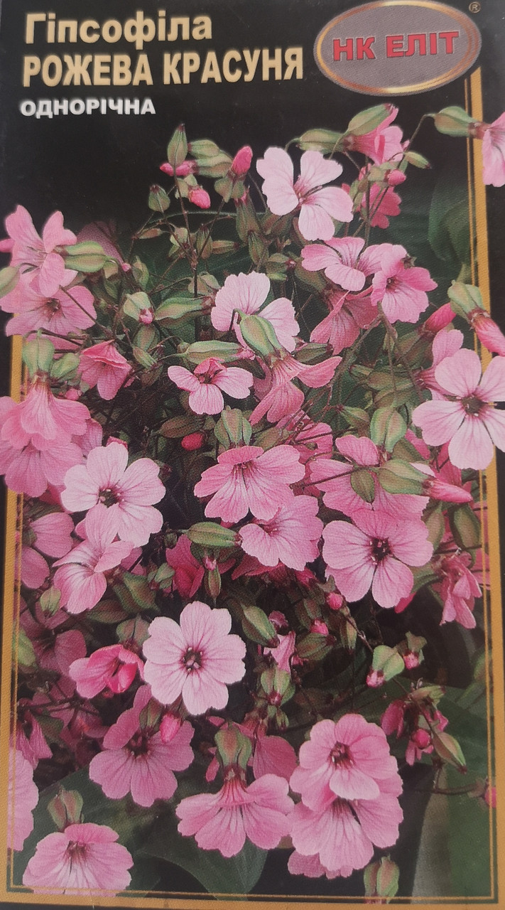 Гіпсофіла рожева красуня 0,5г