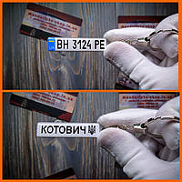 Брелок с номером и гербом Украины (Двухсторонний)