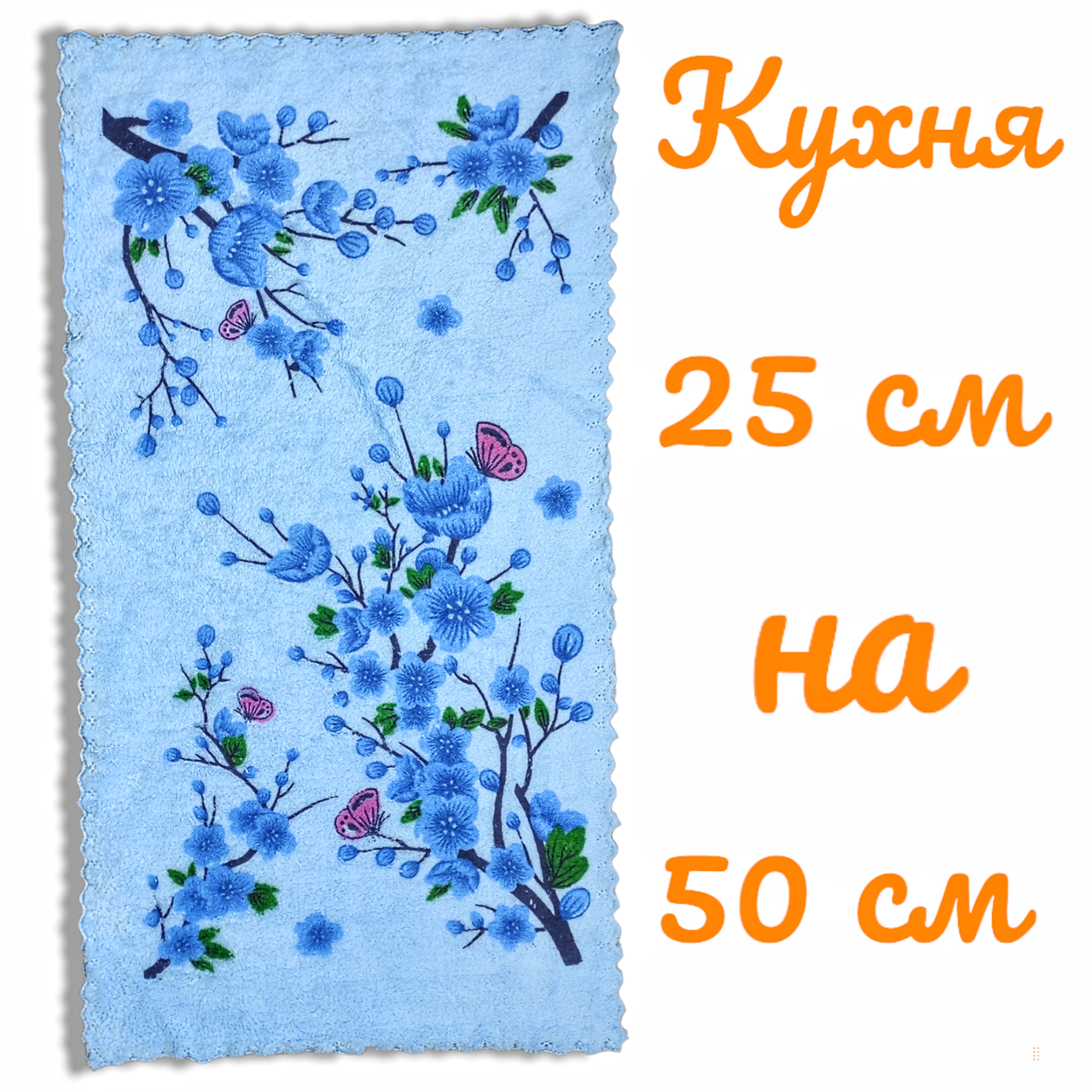 Кухонний рушник із мікрофібри 50*25 сакура блакитний, фото 1