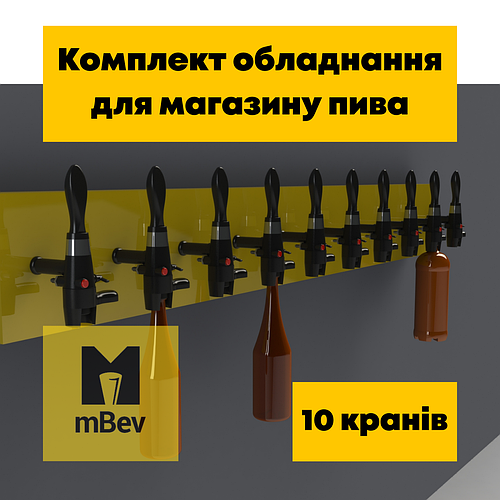 Комплект пивного оборудования под пивной магазин для розлива пива ...