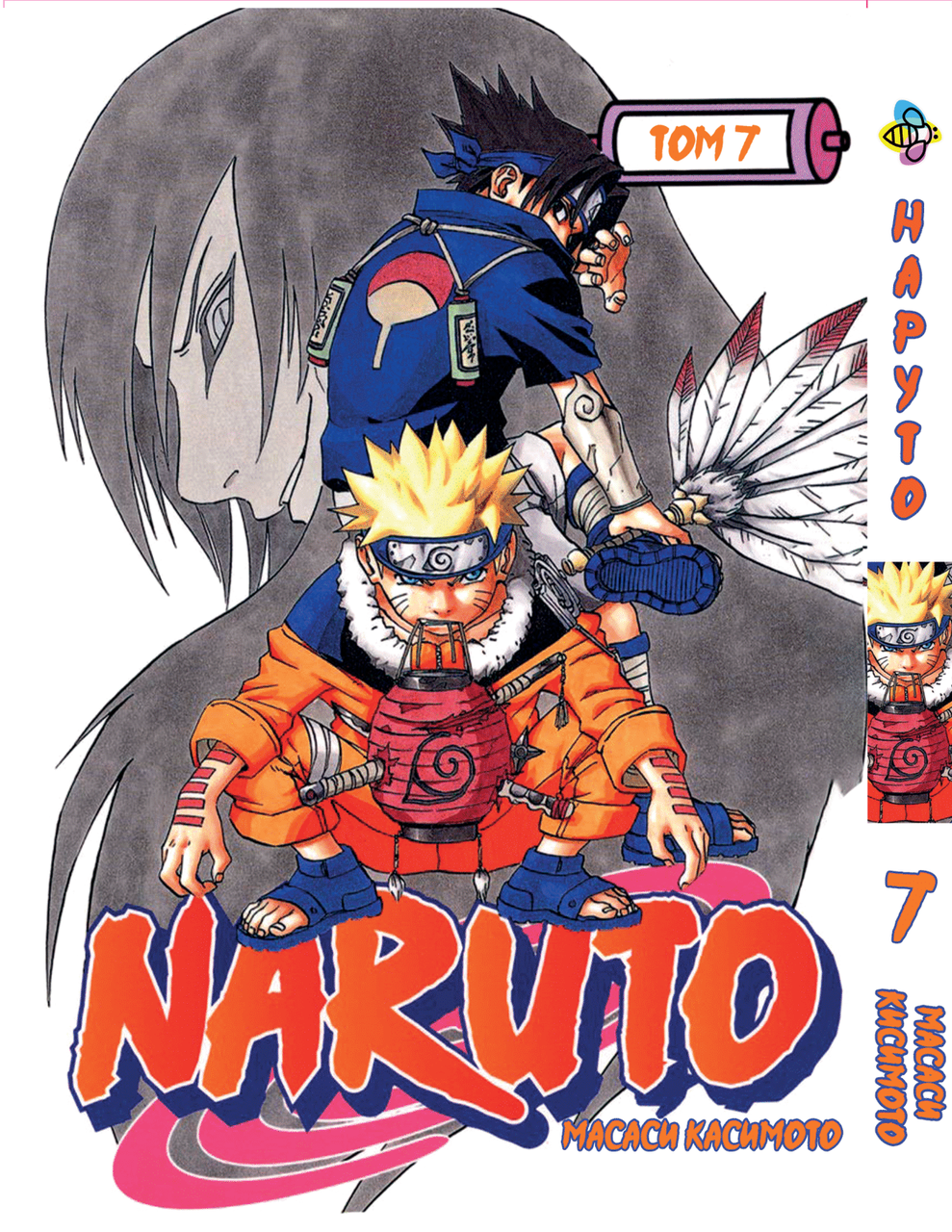 Манга Bee's Print Наруто Naruto Том 07 російською мовою ВР N 07