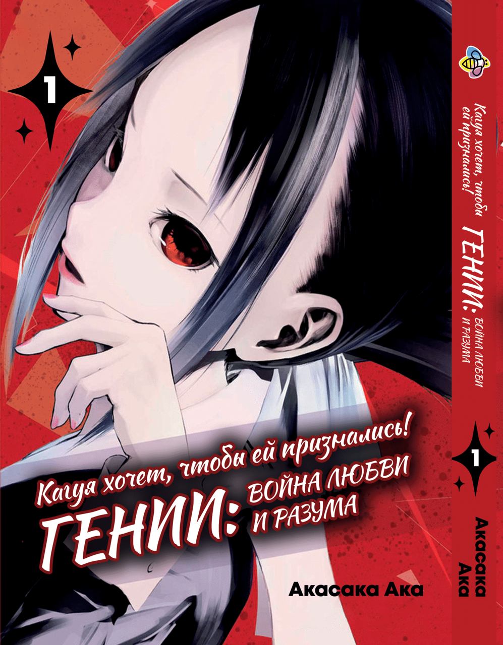 Манга Bee's Print Kaguya-sama wa Kokurasetai Кагуя хоче, щоб їй зізналися Том 01 BP KSK 01