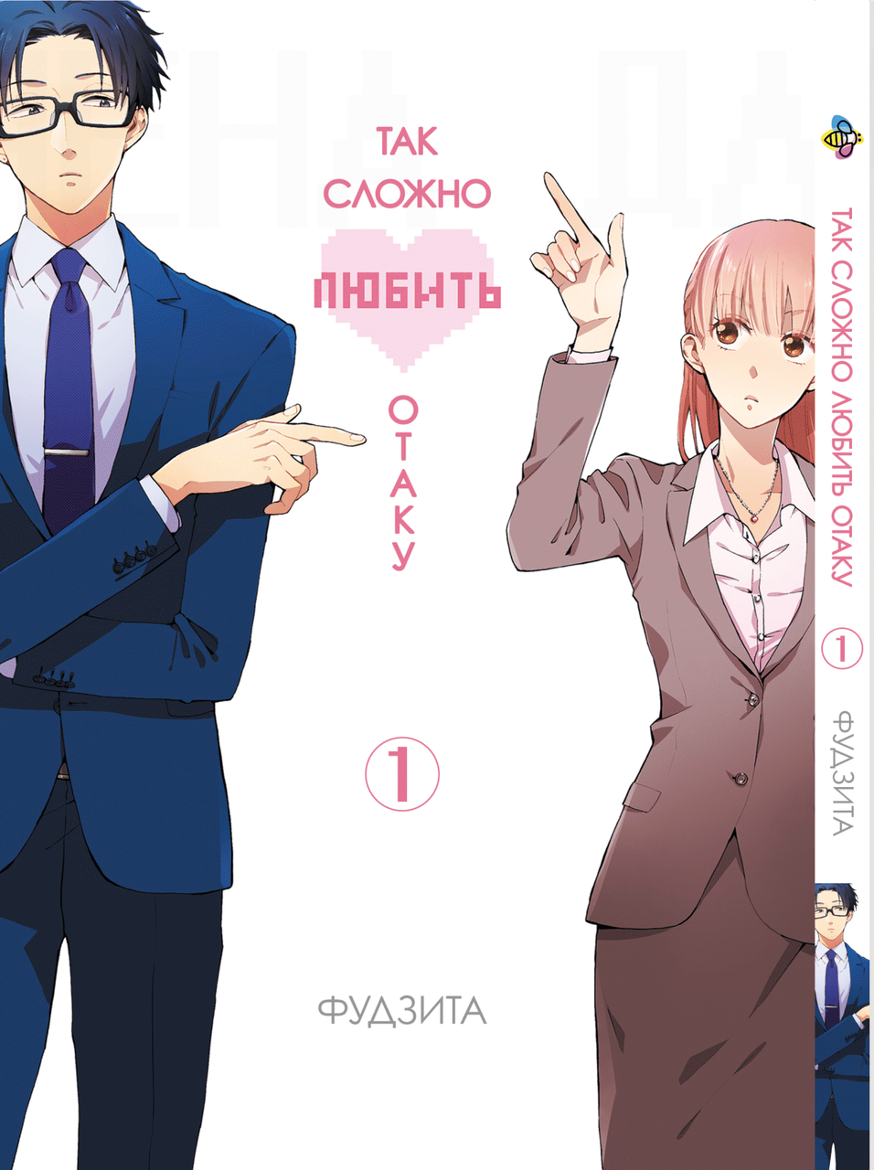 Манга Bee's Print Wotaku ni Koi wa Muzukashii Так складно любити отаку Том 01 BP WNK 01, фото 1