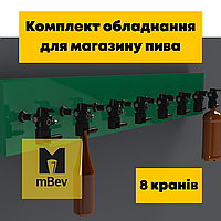 Обладнання "під ключ" для розливання газованих напоїв на 8 сортів, для пива, квасу, вина, лимонаду