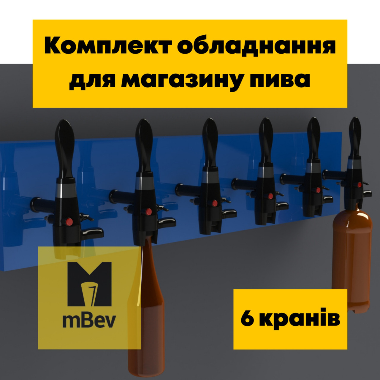 Обладнання "під ключ" для охолодження й розливання пива на 6 сортів, продажу квасу, вуличної торгівлі напоями