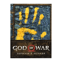 Артбук MAL'OPUS God of War: Перекази й легенди (978-617-7756-45-2)