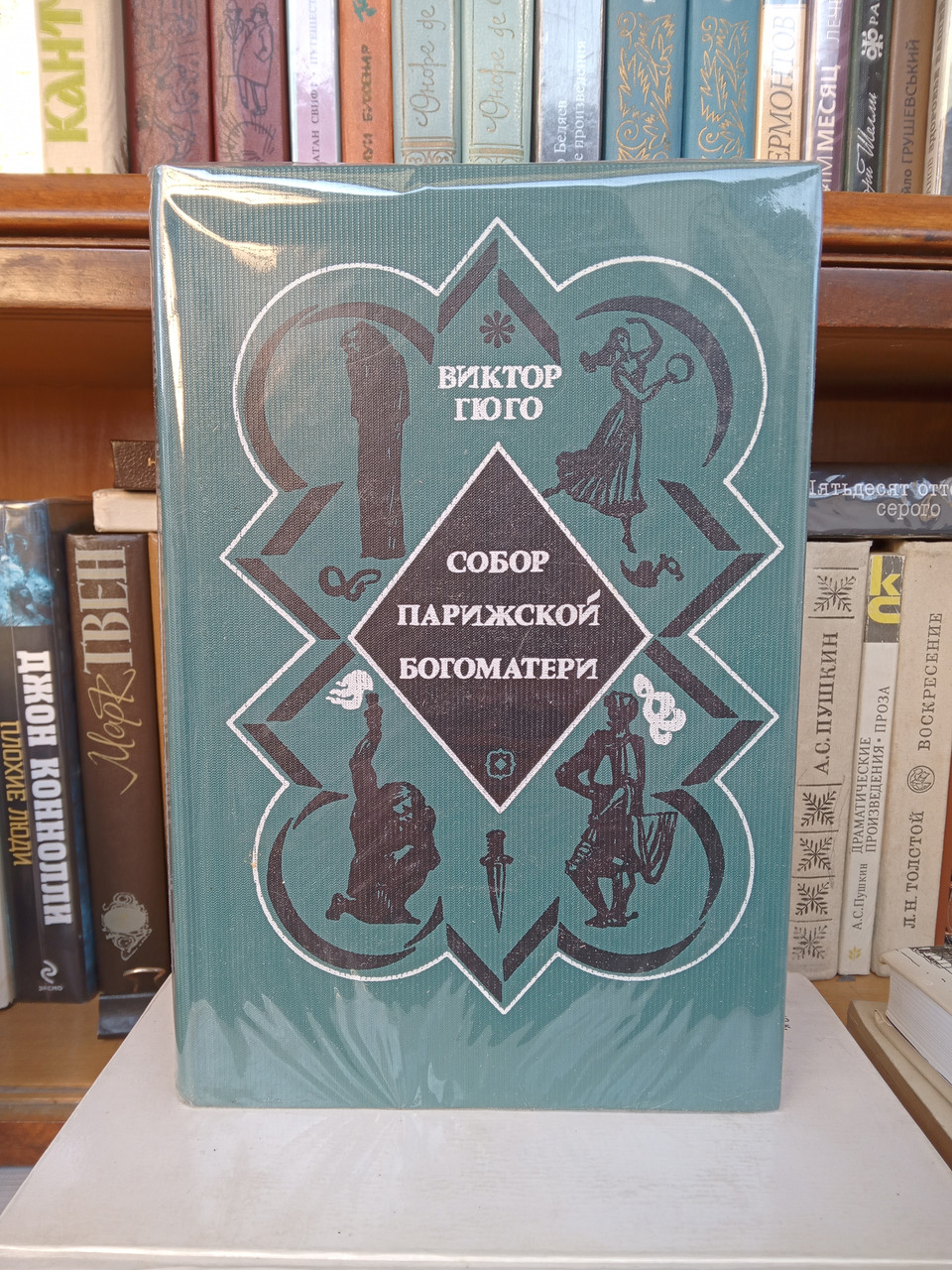 Виктор Гюго Собор Парижской Богоматери — Купить Недорого на Bigl.ua ...