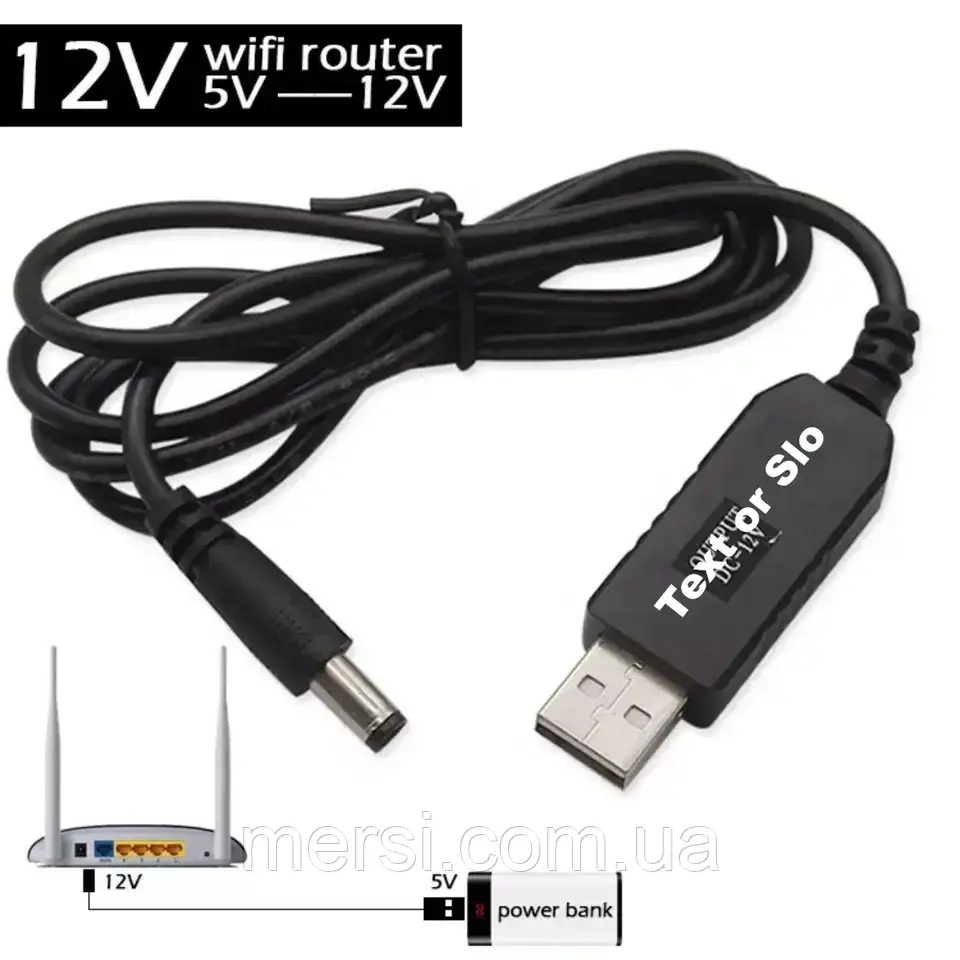 Кабель живлення wi-fi роутера від USB 12V / перетворювач 5 на 12V