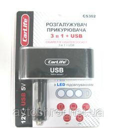 Розгалужувач прикурювача 3-1 + USB з підсвіткою "Car Life"/ CS-302