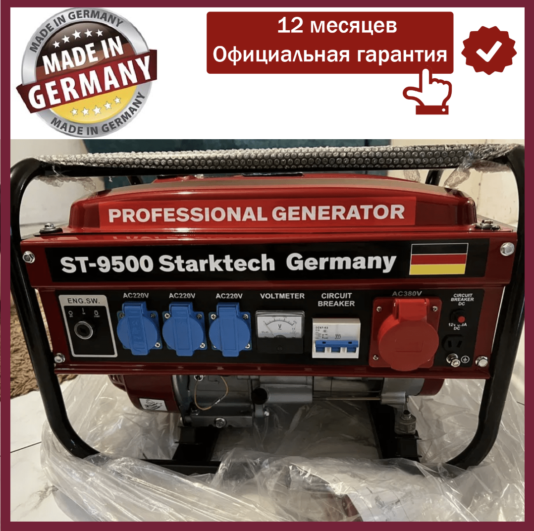 Генератор бензиновий трифазний ST-9500 Німеччина 3.5 кВ Бензогенератор мініелектростанція
