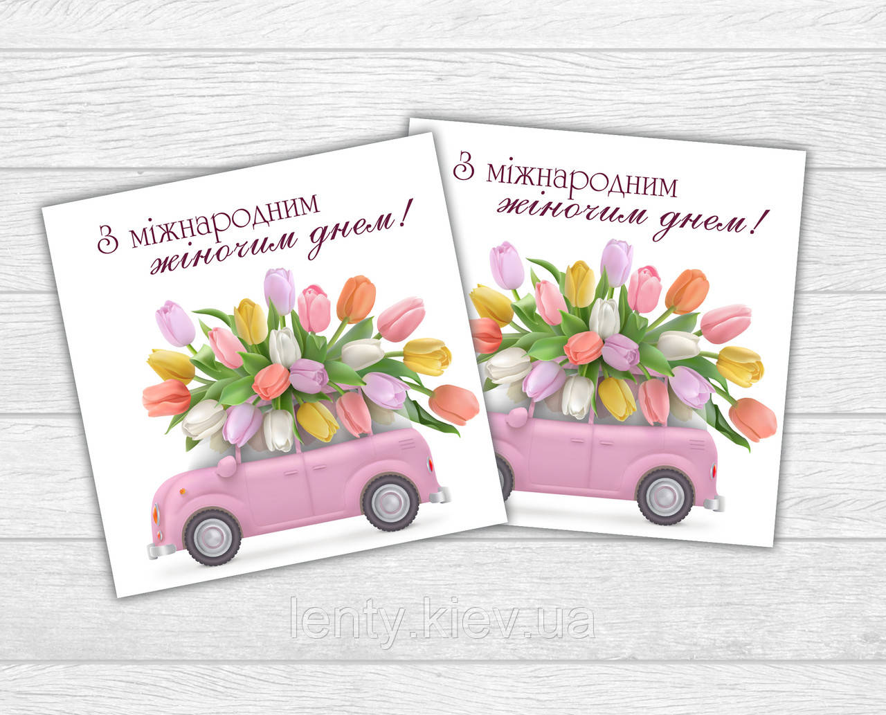Міні листівка на 8 березня та свято весни "Машина з тюльпанами" для подарунків, квітів, букетів (бірочка)