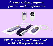 Нова система для захисту ран від інфікування 3M Prevena Restor Axio Form Incision Management System