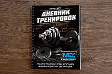 Щоденник Тренувань (БЕЗ реклами proteinplus.com.ua)